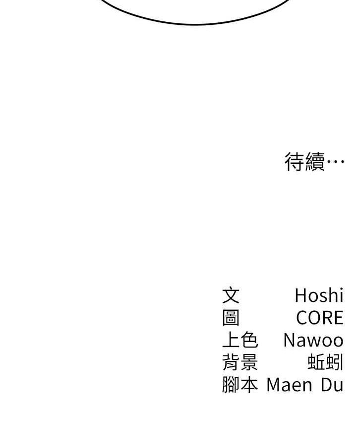 第14话-用牛奶轰炸正妹好友 - 第140.jpg页
