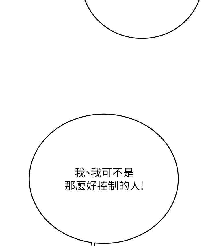第5话-我教妳怎么取悦男人 - 第54.jpg页