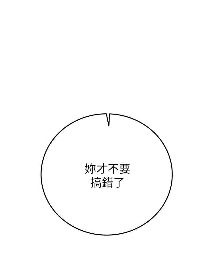 第5话-我教妳怎么取悦男人 - 第64.jpg页