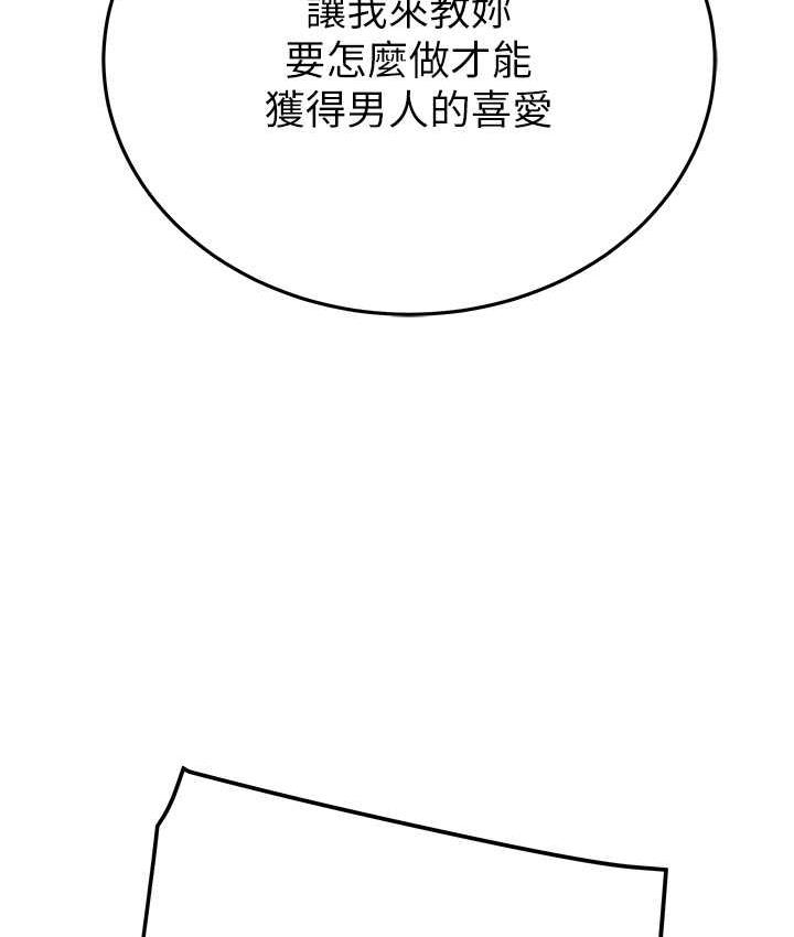 第5话-我教妳怎么取悦男人 - 第168.jpg页