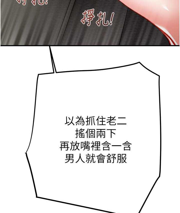 第5话-我教妳怎么取悦男人 - 第177.jpg页