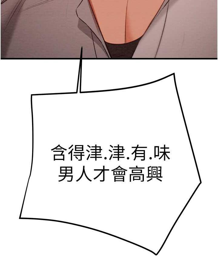 第5话-我教妳怎么取悦男人 - 第181.jpg页