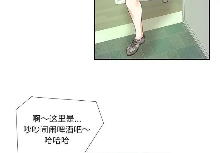 患得患失的愛戀 第30话 第3页