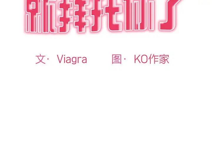 危險的請託 第20话 第2页
