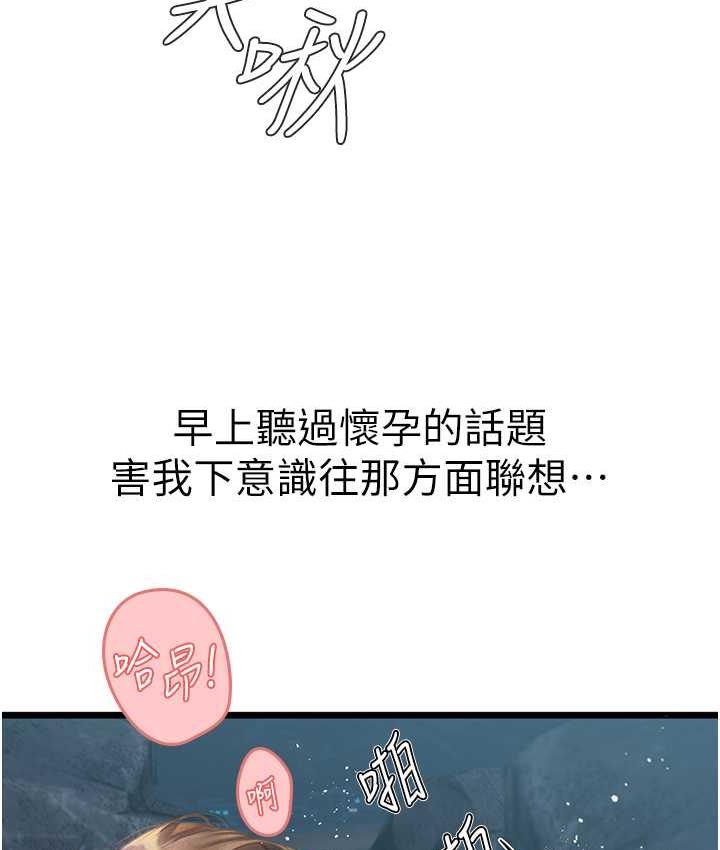第100话-射这么多，够怀一打了 - 第77.jpg页