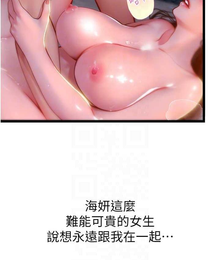 第100话-射这么多，够怀一打了 - 第106.jpg页