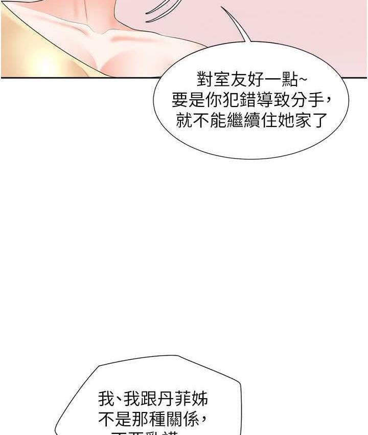 第86话-柏翰，今晚不准睡♥ - 第9.jpg页