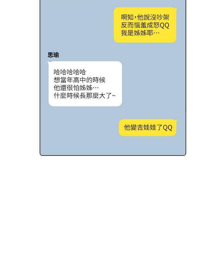 第86话-柏翰，今晚不准睡♥ - 第12.jpg页