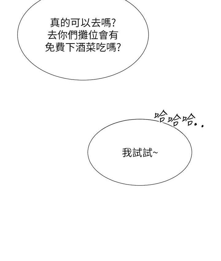 第86话-柏翰，今晚不准睡♥ - 第15.jpg页