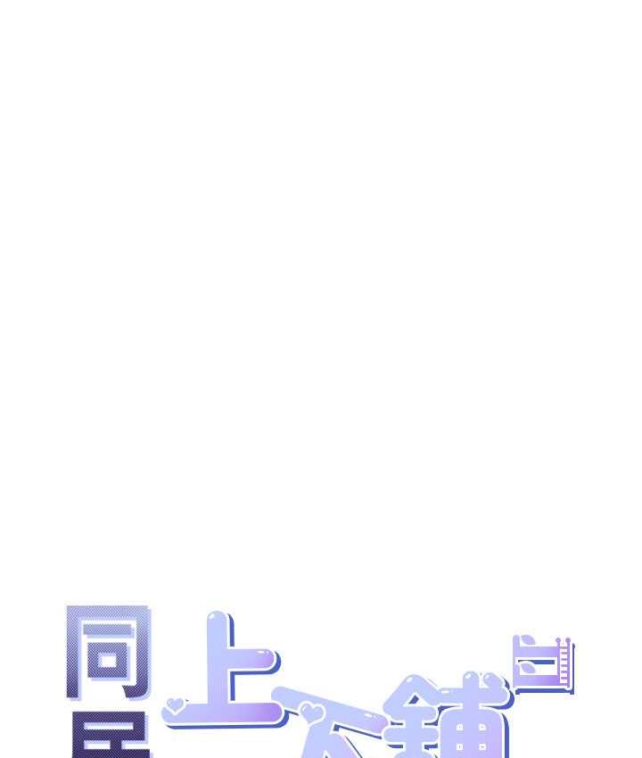 第86话-柏翰，今晚不准睡♥ - 第16.jpg页