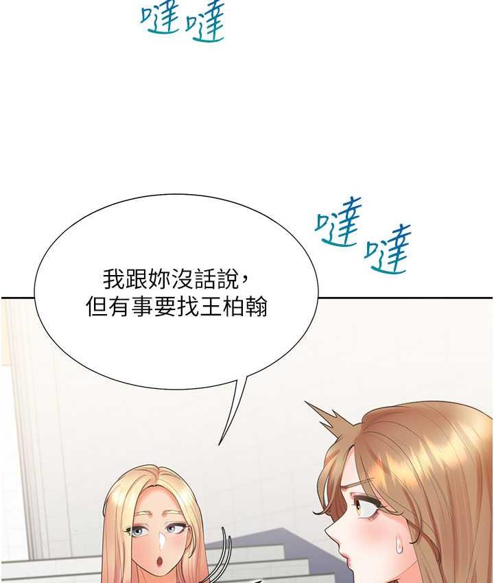第86话-柏翰，今晚不准睡♥ - 第88.jpg页