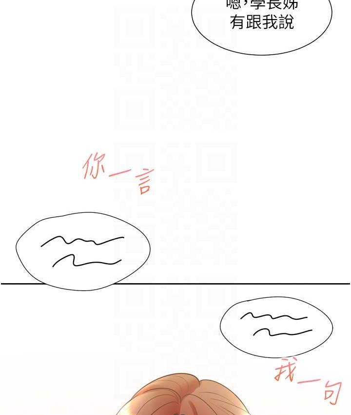 第86话-柏翰，今晚不准睡♥ - 第92.jpg页