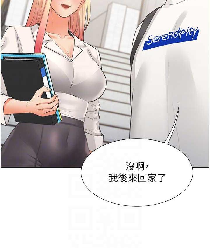 第86话-柏翰，今晚不准睡♥ - 第98.jpg页