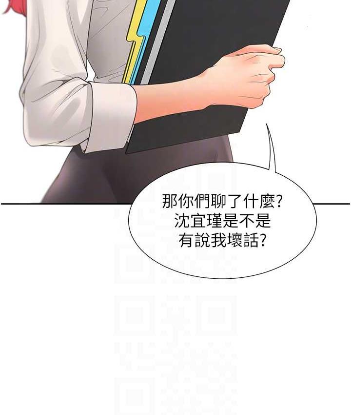 第86话-柏翰，今晚不准睡♥ - 第103.jpg页