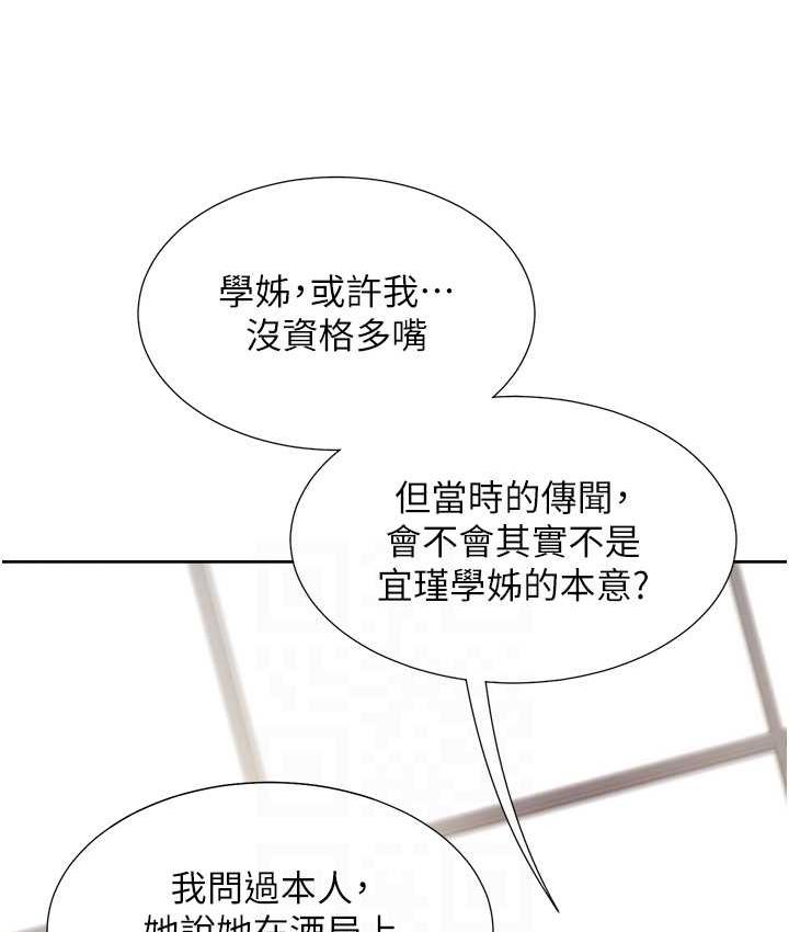 第86话-柏翰，今晚不准睡♥ - 第110.jpg页