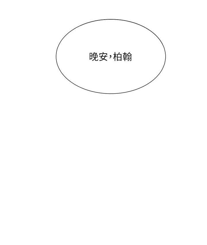 第86话-柏翰，今晚不准睡♥ - 第133.jpg页