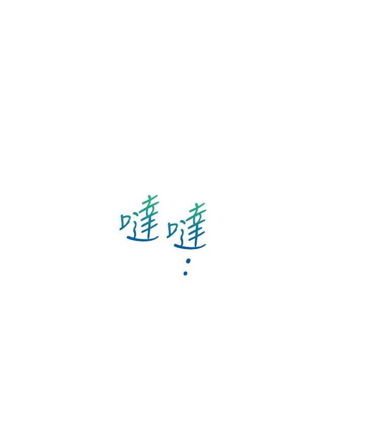 第86话-柏翰，今晚不准睡♥ - 第139.jpg页