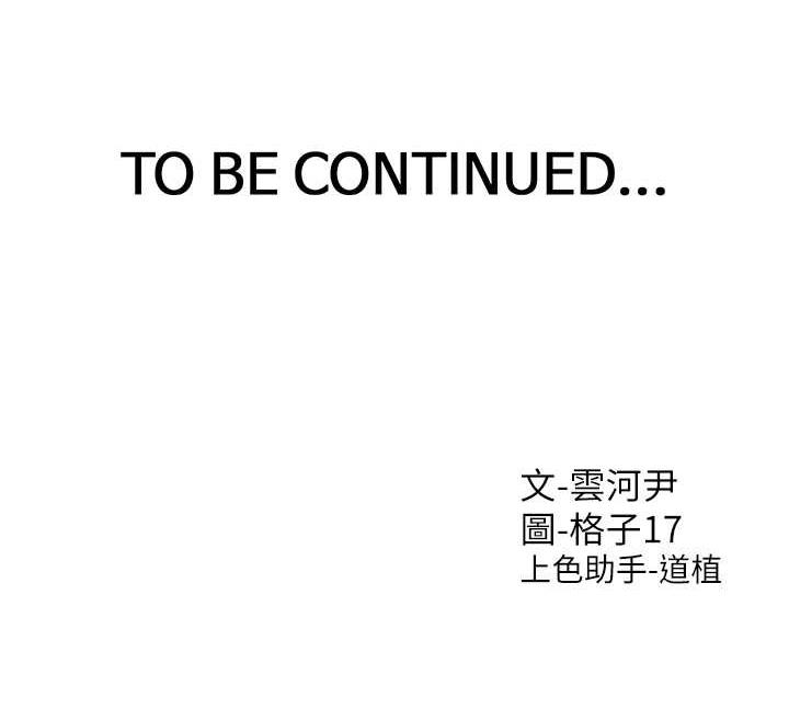 第86话-柏翰，今晚不准睡♥ - 第145.jpg页