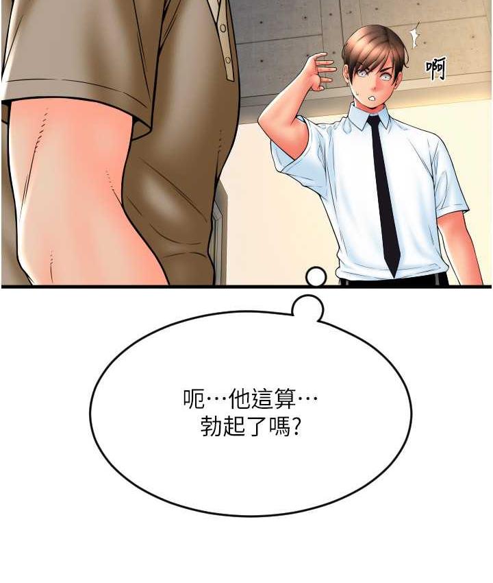 第66话-英雄救美的「酬劳」 - 第88.jpg页