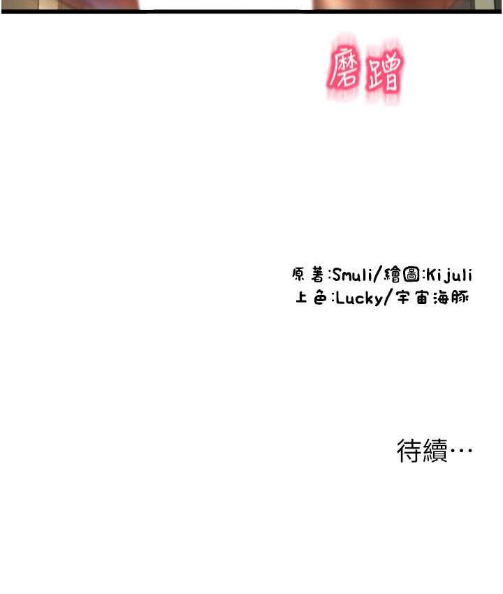 第66话-英雄救美的「酬劳」 - 第178.jpg页
