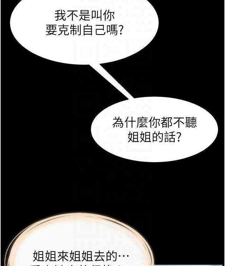 第27话-流出白浊液体的鲜美嫩穴 - 第82.jpg页