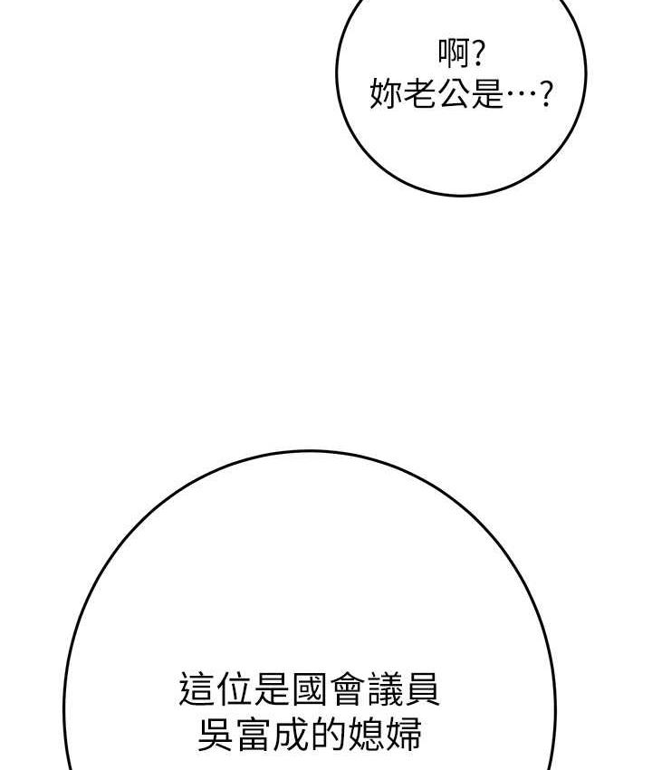 第7话-头号仇人吴政贤的美女妻子 - 第138.jpg页