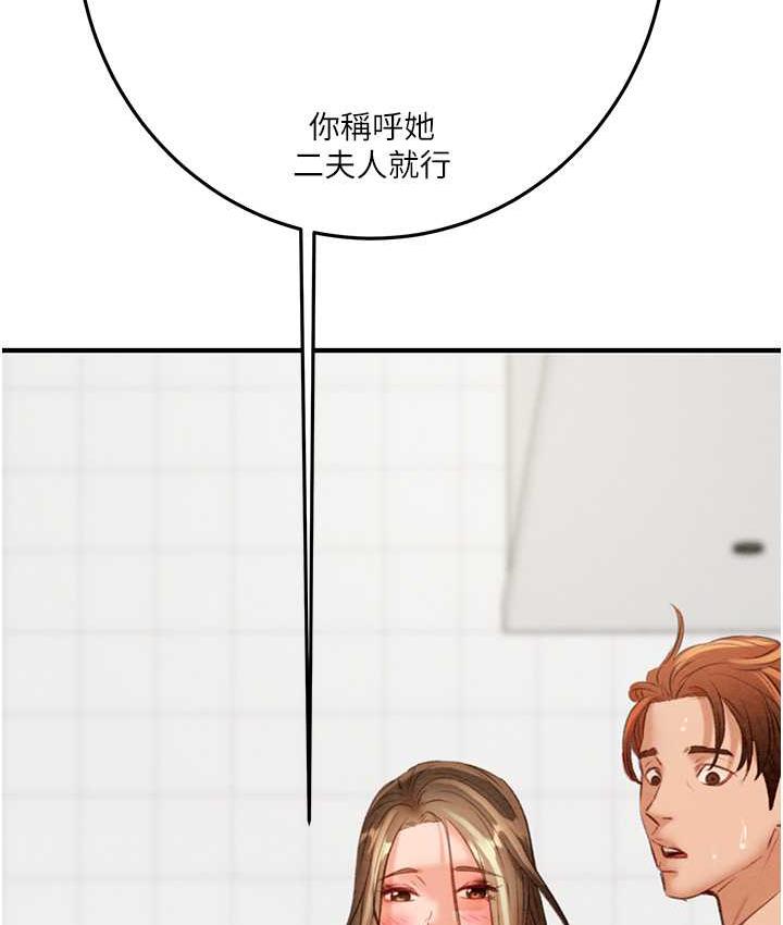 第7话-头号仇人吴政贤的美女妻子 - 第139.jpg页