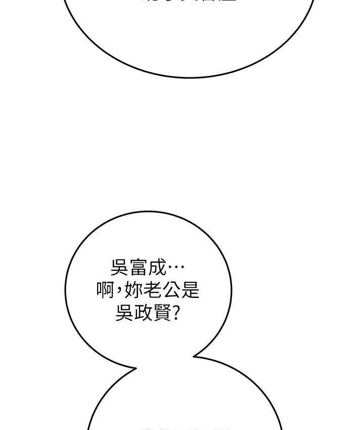 第7话-头号仇人吴政贤的美女妻子 - 第141.jpg页
