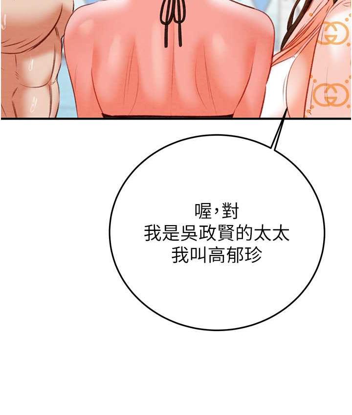 第7话-头号仇人吴政贤的美女妻子 - 第143.jpg页