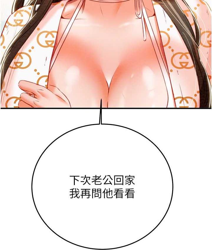 第7话-头号仇人吴政贤的美女妻子 - 第154.jpg页