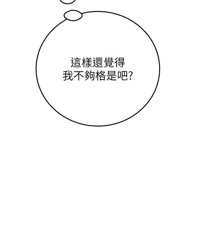 第7话-头号仇人吴政贤的美女妻子 - 第161.jpg页