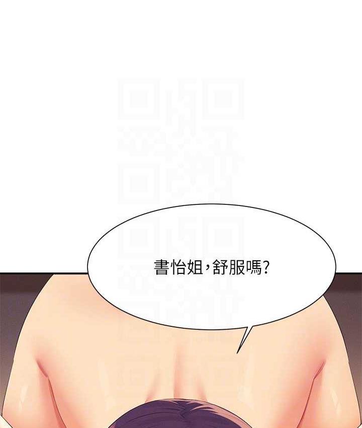 第140话-今天让男友好好享受~ - 第93.jpg页