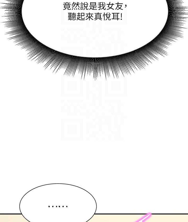 第140话-今天让男友好好享受~ - 第105.jpg页