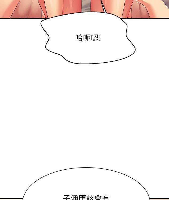 第140话-今天让男友好好享受~ - 第110.jpg页