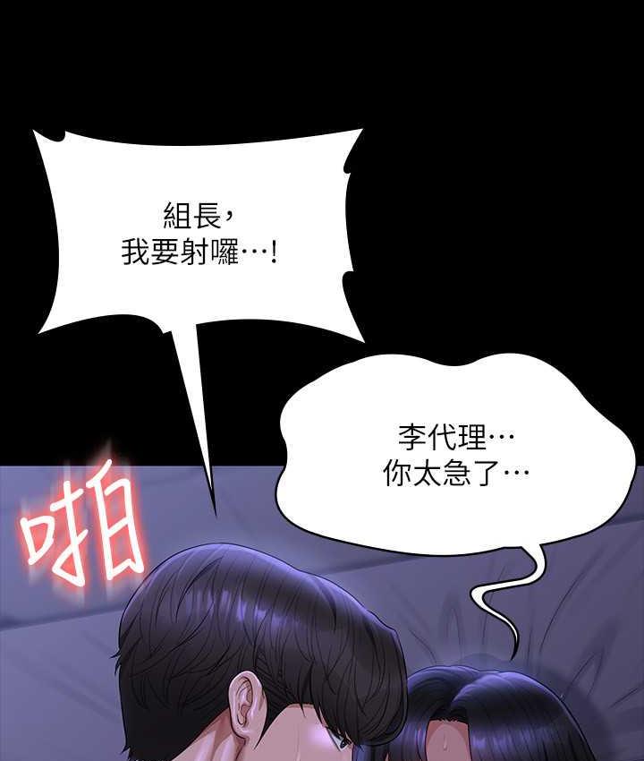 第124话-进攻组长的后门 - 第43.jpg页
