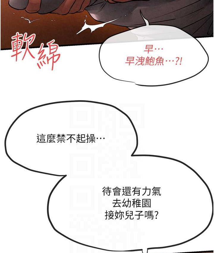 第33话-禁不起操的早洩鲍鱼 - 第91.jpg页
