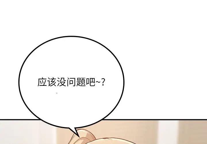返鄉後的春天 第16话 第1页