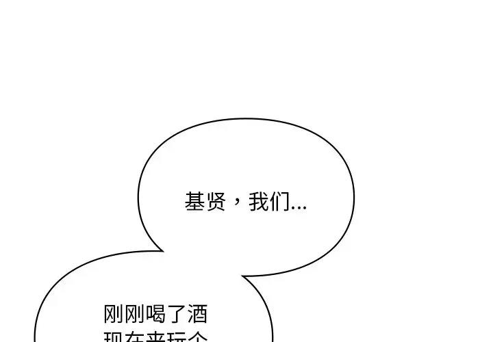 愛的遊樂園 第21话 第1页