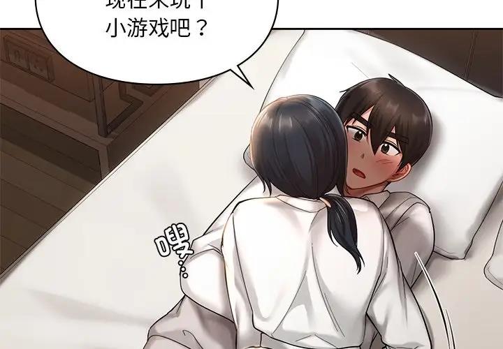 愛的遊樂園 第21话 第2页