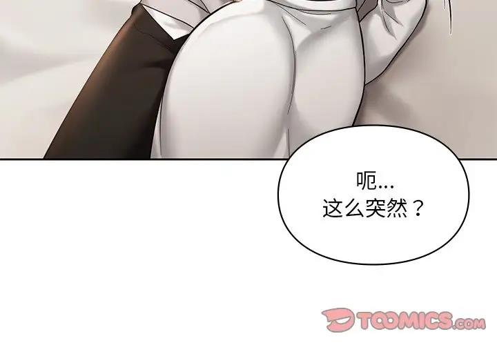 愛的遊樂園 第21话 第3页