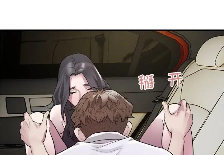 好運出租車 第14话 第3页
