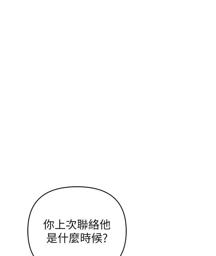 第29话-妳最好别轻举妄动 - 第50.jpg页