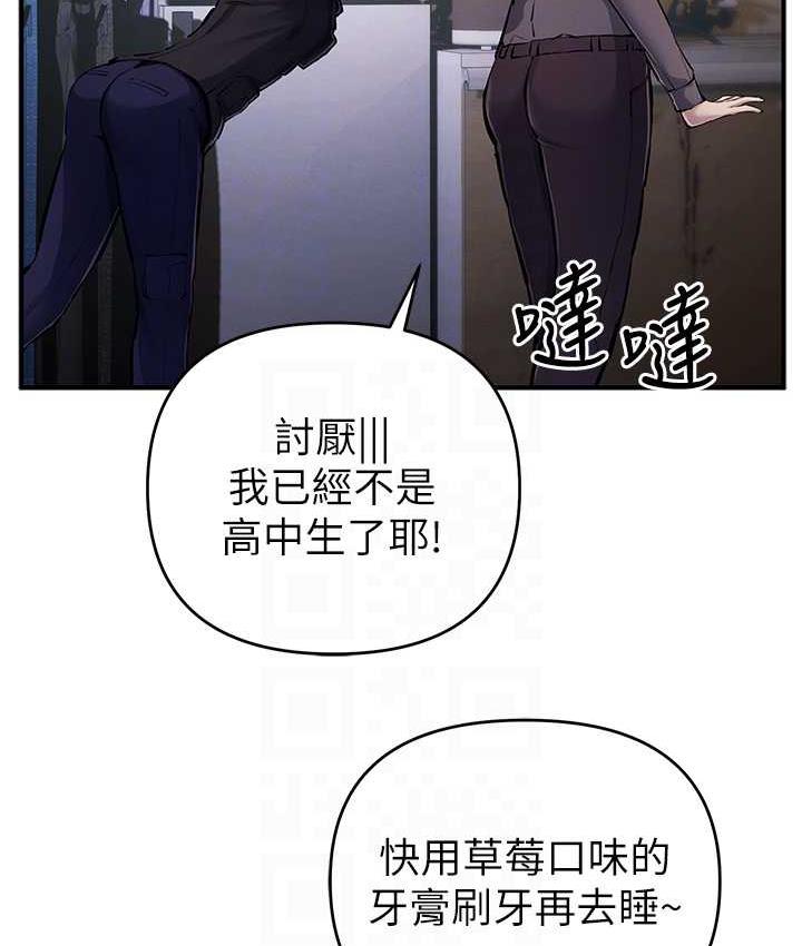 第29话-妳最好别轻举妄动 - 第85.jpg页
