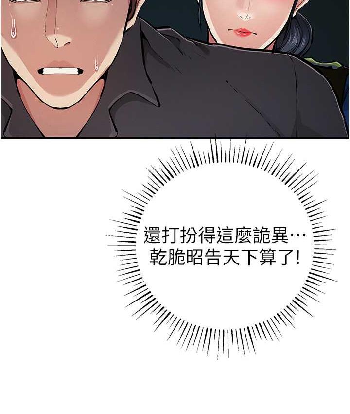 第29话-妳最好别轻举妄动 - 第115.jpg页