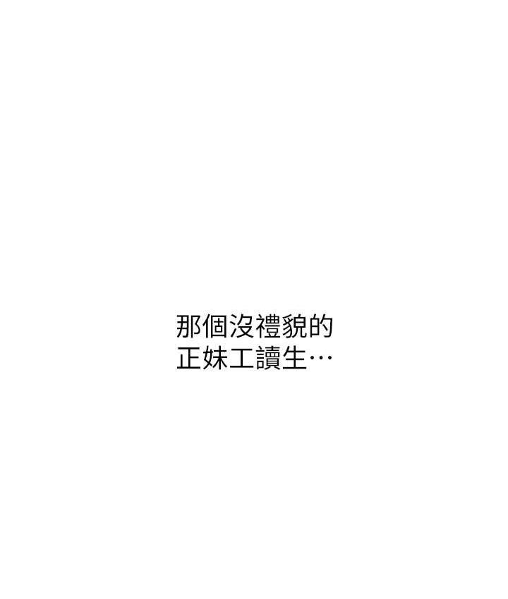 第12话-一身多用的工读妹 - 第67.jpg页