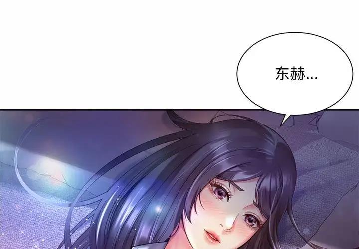 上班也要談戀愛 第31话 第1页