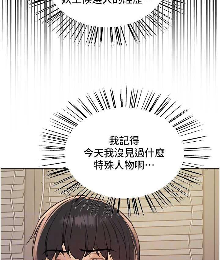 第2季 第27话-你在担心老婆被抢走吗?♥ - 第96.jpg页