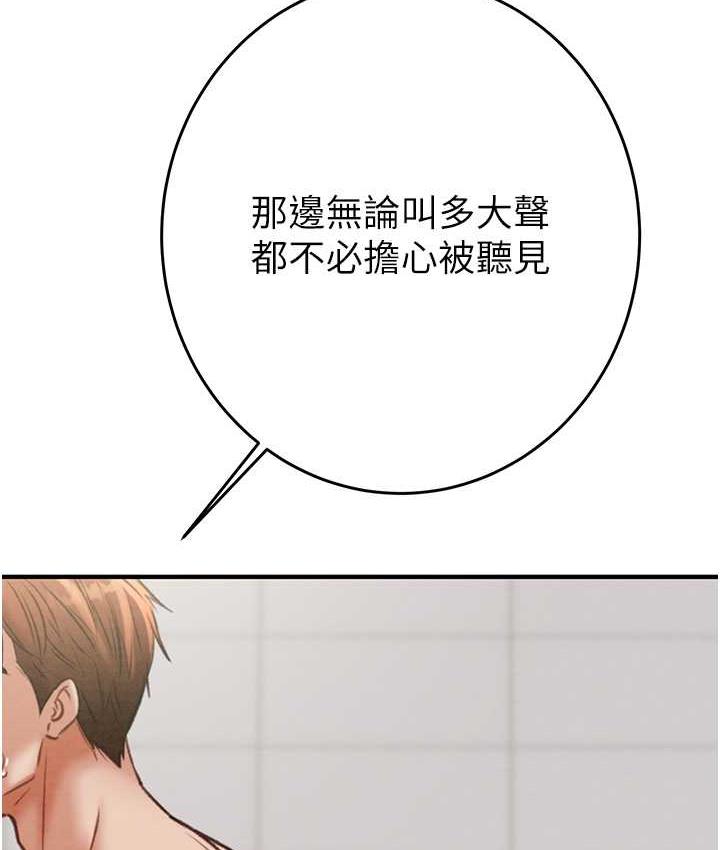 第8话-充斥淫蕩水声的淋浴间 - 第143.jpg页
