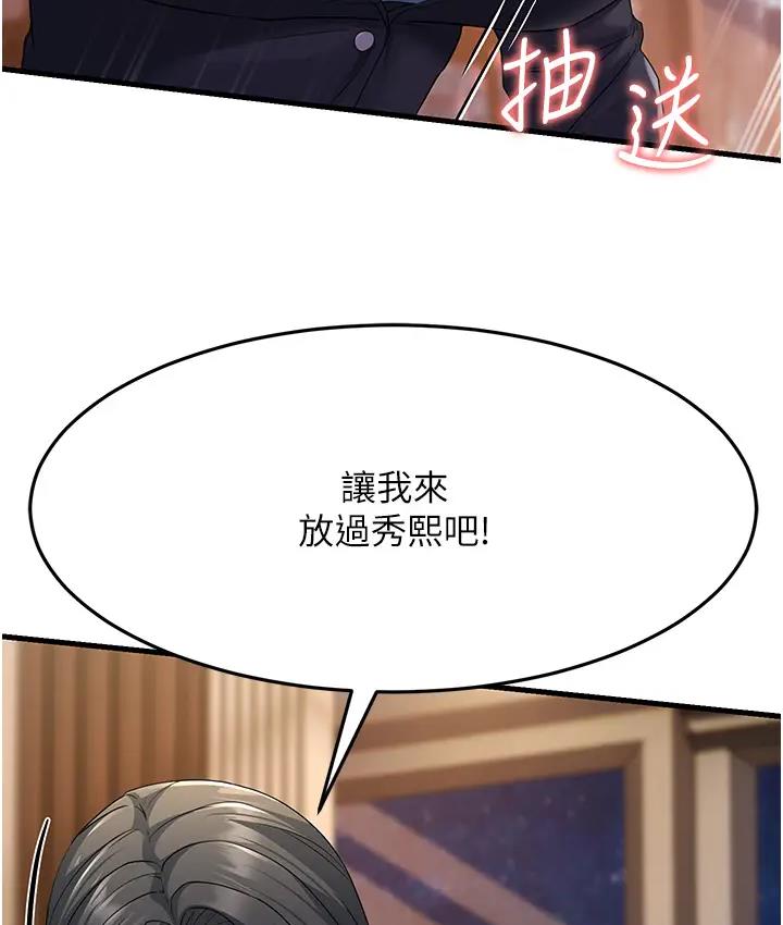 第36话-让人湿满地的神奇药膏 - 第29.jpg页