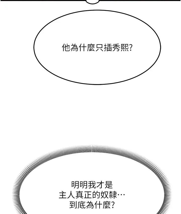 第36话-让人湿满地的神奇药膏 - 第73.jpg页